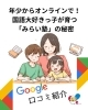 「【お母さまの声】年少さんからスタート！「みらい塾」で育む、国語力と自ら学ぶチカラ 【みらい塾 東大和】」