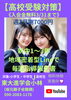 入会金無料！地域密着で合格へ導く「【地域密着型学習塾】」