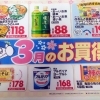 ３月のお買得情報！