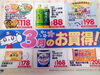 ３月の月間お買得品！「３月のお買得情報！」
