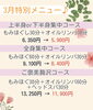 3月限定特別メニュー「『全身リラックス♪』3月限定特別メニュー【扶桑町/大口町/犬山市/リラクゼーションサロン Te.lu.lu（テルル）/マッサージ/オイルリンパ/アロマ/もみほぐし】」