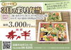 春を感じるお弁当です♪「寿々半　３月の彩り弁当」