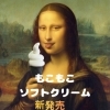 もこもこソフトクリーム　新発売！