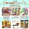 【3/21出店】第34回 潤の珈琲マルシェでおもかる石鑑定します！