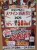「大ワイン感謝祭2026 開催中！　グランマルシェ川西店」