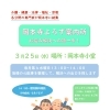 3月25日（水）岡本寺よろず案内所～お悩み解決への第一歩～お気軽にご参加ください。毎月第2・第4月曜「健康おどり」本堂で開催