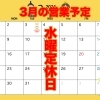 3月の営業予定