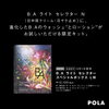 「静岡市駿河区POLA 青木店｜3月限定B.AライトセレクタースペシャルボックスLW発売」