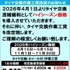 タイヤ交換料金のお知らせ