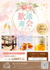 「【歓送迎会】受付中♪  居酒屋おいで家」