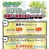ウィンズFAMILY GOLF　新規FG会員入会キャンペーン！