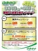 「ウィンズFAMILY GOLF　新規FG会員入会キャンペーン！」