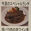 今週(3月2日~7日)のスペシャルランチ【南郷18丁目駅近辺でランチの美味しい洋食屋】
