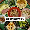 日替わり7種のお惣菜「今週の振り返り♪小鉢7種盛りと豚汁ランチ、初のイベントについて🐷京成青砥駅徒歩２分👣」