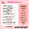 3月のランチメニューです