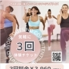 【タイトル】春の3回体験チケット販売🌸橿原市で楽しく汗を流しませんか？