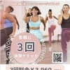 【タイトル】春の3回体験チケット販売🌸橿原市で楽しく汗を流しませんか？