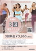 「【春の3回体験チケット販売】🌸橿原市で楽しく汗を流しませんか？」