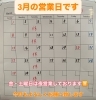 「【2026年3月】3月の営業日と夜営業のお知らせ」