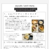 3月のsoyベジヴィーガンランチとランチメニューのご紹介