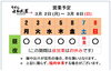 「3 / 2 (月) ～ 3 / 8 (日)  営業予定」
