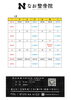 「令和8年3月のカレンダーです」