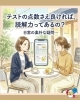 「【読解力】テストの点数よりも大切な「一生モノの力」って？ ー東大和 みらい塾ー」