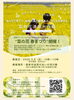 「【3/8】加茂川沿いで「菜の花春まつり」開催！」