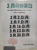 3月休業日「お知らせ[開成町 洋食レストラン パセリ]」
