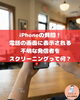 iPhoneに困ったら！丁寧な個別指導「【iPhoneの便利な新機能】知らない番号からの電話、もう怖くない！」