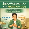 3連の“跳ねるノリ”をつかむための「聴くだけトレーニング」