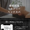 疲れやすいこの時期こそヘッドスパを！