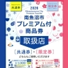 【南魚沼市プレミアム付商品券】RePureで使えます✨