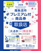 「【南魚沼市プレミアム付商品券】RePureで使えます✨」