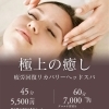 極上のデコルテリンパ ヘッドスパが人気