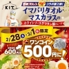 マスカラス選手とコラボ！今週末はグラタン風クレープが500円に！♡
