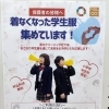 おさがり学生服の無料譲渡会にお邪魔してきました✨　【​お客様の「キレイにしたい」を叶えたい。カワイクリーニング】