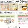 3月6日はMiruの日！来店＆購入で嬉しいプレゼント