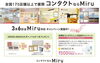 3月6日はMiruの日！来店＆購入で嬉しいプレゼント「3月6日はMiruの日！来店＆購入で嬉しいプレゼント」