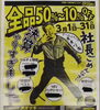 「今度は春モンもあるさ」