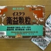 『暮らしに役立つ漢方』 〜 花粉の季節に負けない体づくり 〜