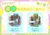 「２０２６年おんち食品『春夏製品発売のご案内🎶  第１弾❗』」