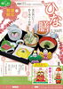 「レストラン 綾ぐるめ『ひな膳』明日まで！」