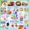 【ネクスト船橋17周年】THANKS FAIR 第1弾