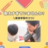 子どもの考える力を育てる「待つ」家庭学習のすすめ