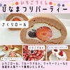「明日３月３日は…」