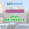 交野市　T様着工しました。「交野市　T様着工しました。　近隣の皆様、ご協力ありがとうございました！」