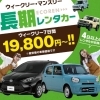長期レンタカー🚙　4日以上のレンタルがお得です！！　