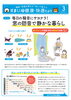 「すまいの健康・快適だより【3月号】窓の防音で叶える静かな暮らし🏠🔇」