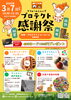 「【和歌山イベント】いよいよ今週末開催🎉プロテクト春のリフォーム感謝祭！」